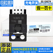 原裝OMRON歐姆龍EE-SX微型小型光電開關(guān) 紅外傳感器U槽感應(yīng)L型焊接式 插線式 WR含引線1米 EE-SX674 NPN 5-24VDC入光燈亮