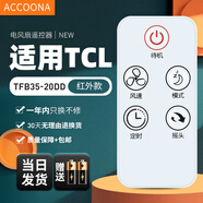 Accoona適用TCL電風(fēng)扇遙控器空氣循環(huán)扇壁扇TFB35-20DD TFZ10-21ARDL TXS-21CRD TFB18-21ARD TXS-20KRDY TFB35-20DD