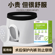 優(yōu)諾康割包皮術(shù)后內褲手術(shù)后護理防護褲小孩兒童男性生殖器術(shù)后保護罩 【成人款190碼（180-200斤）】醫用級認證