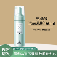 真麗斯（Genlese） 氨基酸潔面慕斯2.0 泡沫洗面奶深層清潔溫和不刺激男女學生 【升級款】潔面慕斯160ml