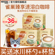 雀巢（Nestle）絲滑拿鐵咖啡金牌館藏海鹽芝士白咖啡三合一速溶黑巧特濃咖啡條裝 臻享白咖啡276g*3盒