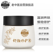 老中醫(yī)舒顏修護(hù)素30g 男女士敏感肌面霜 補(bǔ)水保濕修復(fù)屏障泛紅干燥肌膚