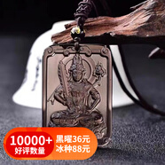 善領(lǐng)天然黑曜石冰種八大守護(hù)神吊墜十二生肖本命佛男女款掛件帶證書 新款冰種方形 屬?；?虛空藏