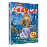 西頓動物記·大角羊卡拉格 少年科普版 西頓野生動物故事集 百年經(jīng)典動物文學(xué)