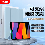 彌為 適用紅米R(shí)edmi pad SE保護(hù)套 2023年款11英寸小米紅米保護(hù)殼平板防摔輕薄軟殼休眠皮套 白冰藍(lán)