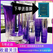 天芮TERRAKE法國天芮BLC多元修護緊致抗皺去細紋抗衰老 多元修護八件套