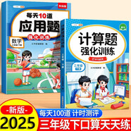 斗半匠 計算題每天10道應用題強化訓練 小學(xué)數學(xué)三年級下冊口算題卡計算天天練數學(xué)思維訓練【2本】