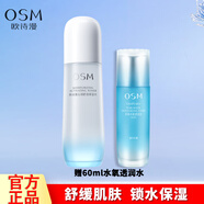 歐詩(shī)漫（OSM）爽膚水珍珠沁潤舒活水深層維穩保濕水（水氧升級款）護膚品 珍珠舒活保濕水135ml