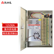 沃仕達 12V30A監(jiān)控電源適配器 監(jiān)控攝像頭通用集中電源供電220v轉12v直流開關變壓器 集中電源供電箱12V30A