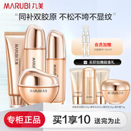 丸美（MARUBI）護膚套裝雙膠原重組蛋白水乳套裝敏感肌補水保濕緊致抗皺 4件套（潔+水+乳液+面霜）