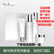 瑞蘭納（Ruilanna）酵米煥采瑩潤套盒潤澤保濕亮膚 4件套洗面奶+水+乳+霜 洗面+水+乳+霜