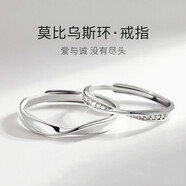 愛情故飾莫比烏斯環(huán)s925銀情侶戒指閉口對(duì)戒520情人節(jié)生日禮物送女友老婆 帶鉆戒指一對(duì)【活口.可調(diào)節(jié)】