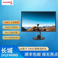 長(zhǎng)城（Great Wall） 雙接口/21.5/23.8 濾藍(lán)光不閃屏 辦公專(zhuān)用電腦顯示器 24英寸高清HDMI+VGA  241F4HND