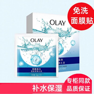 玉蘭油（OLAY）免洗面膜玉蘭油煥采瑩潤沁透補(bǔ)水面膜緊致沁透彈力煥采皙白 玉蘭油補(bǔ)水面膜 5片