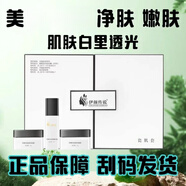 伊顏傳說【官方】瓷肌套三件套鎂白淡斑嫩膚精華液 美膚霜  凈顏霜 伊顏傳說瓷肌套三件套（精華液