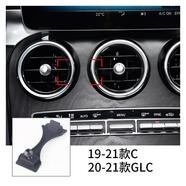 工馬奔馳A/B/C/S/E/G級GLA/CLA/GLC/GLK/GLE/GLS車載手機(jī)支架底座V260 19-21款C級/20-21款GLC 底座+配套車載手機(jī)支架【加倍牢