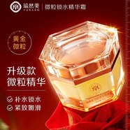 瑜然美瑜然美微粒鎖水面霜補(bǔ)水保濕滋潤(rùn)改善細(xì)紋淡紋抗皺緊致爆水霜男女 3瓶/精華霜【囤貨超值】