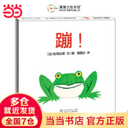 蹦！（松岡達(dá)英低幼繪本代表作）