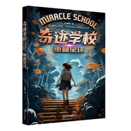奇跡學(xué)校：重疊星球