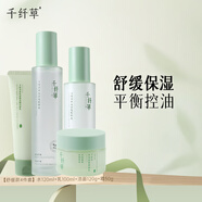 千纖草爽膚水乳套裝保濕補(bǔ)水舒緩控油絲瓜精粹水精粹乳敏感肌護(hù)膚 舒緩水乳+保濕霜+潔面