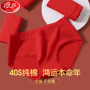 浪莎本命年內(nèi)褲女屬蛇年喜慶結(jié)婚中腰三角褲4條裝純棉襠大紅女士內(nèi)褲