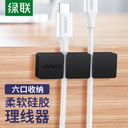 綠聯桌面理線器 數據線收納固定繞線器 電腦線纜收納整理卡夾
