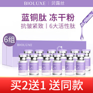 貝美（Bioluxe）藍銅勝肽凍干粉多肽滋潤護膚品 煥齡精粹抗皺凍干粉（6組/盒）