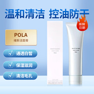 POLA日本原裝進(jìn)口新款WHITISSIMO維斯雙重美白潔面膏120g保濕滋潤