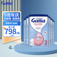 佳麗雅（Gallia） 法國達(dá)能原裝進(jìn)口嬰幼兒牛奶粉寶寶進(jìn)口奶粉 2段（6-12月）母乳型 830克*6