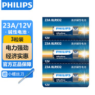 飛利浦（PHILIPS）23A12V電池3粒贈螺絲刀高伏堿性電池適遙控器車(chē)輛防盜器電詞典電動(dòng)卷簾門(mén)引閃器干電池23a