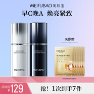 美膚寶保濕緊致精華液早C晚A提拉淡化細紋干紋補水滋潤護膚品男女 【早C晚A】精華液30g+精華乳30g