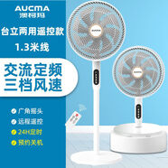 澳柯瑪遙控式電風(fēng)扇家用風(fēng)扇靜音落地扇臺地扇輕音FS-35D909(Y) 遙控款8葉颶風(fēng)24H定時(shí)-白色