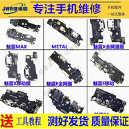 佳維若魅藍note9尾插小板魅族魅藍5 5S E E2 note5主板排線(xiàn)U10 U20充電口3S送話(huà)器6尾板魅族16XS顯示排線(xiàn) 魅藍MAX 尾插小板