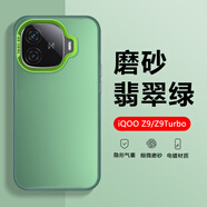 丹琛適用iQOO Z9手機殼新款防摔磨砂愛酷Z9Turbo+新款高級感硬殼vivoiqooz9輻射AMD網紅男女款 彩銀磨砂-綠色 iQOOZ9