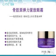 西黛礦泉瑩潤參萃蜂姿肌活煥妍套裝水霜乳精華CITE美容院同款補水保濕 骨膠原眼霜20g