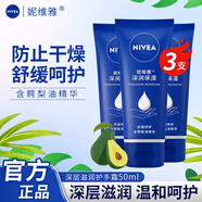 妮維雅護(hù)手霜護(hù)手凝露滋潤(rùn)保濕防止干裂海洋精油 深層滋潤(rùn)手霜50ml*3