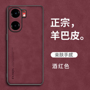 米奈索vivo iQOO Neo9手機殼V2338A保護套羊巴皮鏡頭全包防摔男女新款磨砂防指紋外殼 【羊巴皮】酒紅色 iQOO Neo9