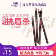 紅與黑（RED&BLACK） 拉線眉筆 眉筆一字眉 防水防汗 不卡粉易上色初學(xué)者 02淺咖非