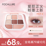菲鹿兒（FOCALLURE）緞光八色粉盤眼影高光腮紅一體盤大地色啞光珠光細(xì)閃粉亮片初學(xué)者 BR02 愛[經(jīng)典緞光]