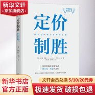 隱形冠軍:未來全球化的先鋒(原書第2版) 定價制勝：科學(xué)定價助力凈利潤倍增