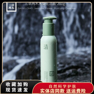 三草兩木（SASELOMO） 新品木梨花清肌凈澈潔面乳大容量洗面奶200g情人節(jié)送老婆送女友