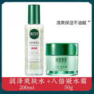 相宜本草（INOHERB）潤澤水爽膚水柔膚水補水保濕學生大容量200ml清爽不油膩 水200ml+【清爽補水】八倍霜