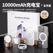 圖歐索 華強(qiáng)北六/九件套適用蘋(píng)果16/15pro配件max手機(jī)殼14藍(lán)牙耳機(jī)磁吸充電寶快充PD線充電器五件套頂配 頂配5件套【20w快充+10000毫安時(shí)】 蘋(píng)果11