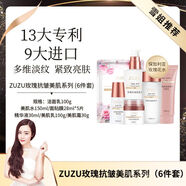 ZUZU溫和煥顏泡沫豐富深層清潔清爽控油保濕 玫瑰抗皺美肌【六件套】