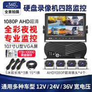 賽擎四路高清車(chē)載錄像機(jī)4GSD卡遠(yuǎn)程監(jiān)控貨車(chē)行車(chē)記錄儀24V倒車(chē)影像360 10寸屏+主機(jī)+四路夜視王+1TB硬盤(pán)