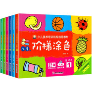兒童階梯涂色全6冊 小班中班學(xué)前班學(xué)畫畫材課本描紅階梯涂色幼兒園涂鴉填色圖畫冊階梯涂色畫畫美術(shù)書法書