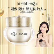 片仔癀（PZH）皇后國(guó)貨珍珠霜珍珠膏補(bǔ)水保濕面霜美白淡化痘印改善暗沉護(hù)膚品 人參霜15克