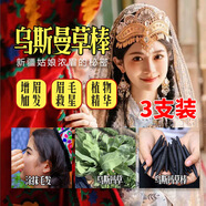 Mediviz新疆烏斯瑪草棒烏斯曼草棒生眉漿汁眉粉眉筆睫毛膏發(fā)際線3支