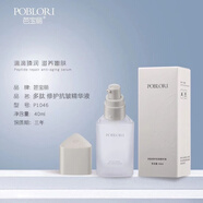 芭寶麗多肽奢潤保濕五件套潔面霜緊致保濕水彈潤保濕乳修護精華液保濕霜 多肽修護精華液