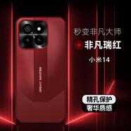 適用小米14手機(jī)殼pro秒變非凡大師金屬鏡頭拼接新防摔手機(jī)保護(hù)殼套 【瑞紅】素皮拼接+金屬鏡圈+精孔鏡頭 圖片僅展示一個(gè)型號(hào)-孔位以下單型號(hào)為準(zhǔn)
